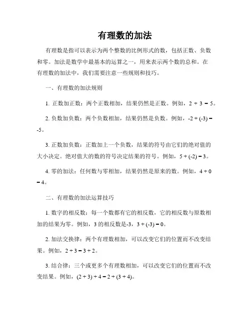 有理数的加法