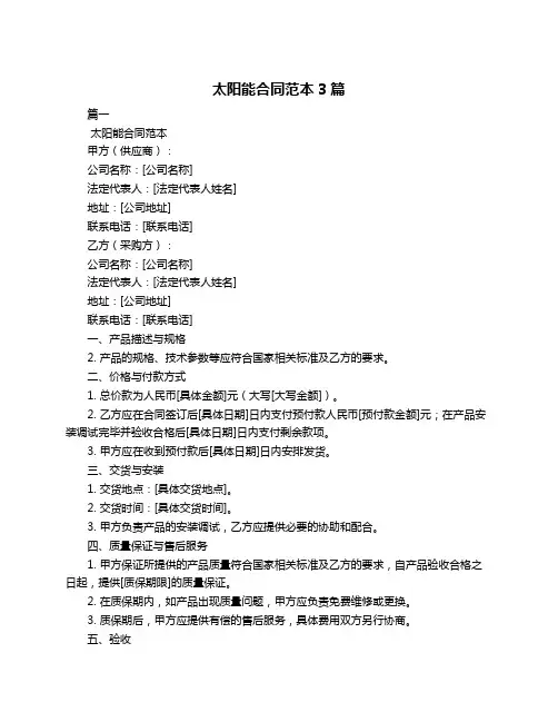 太阳能合同范本3篇