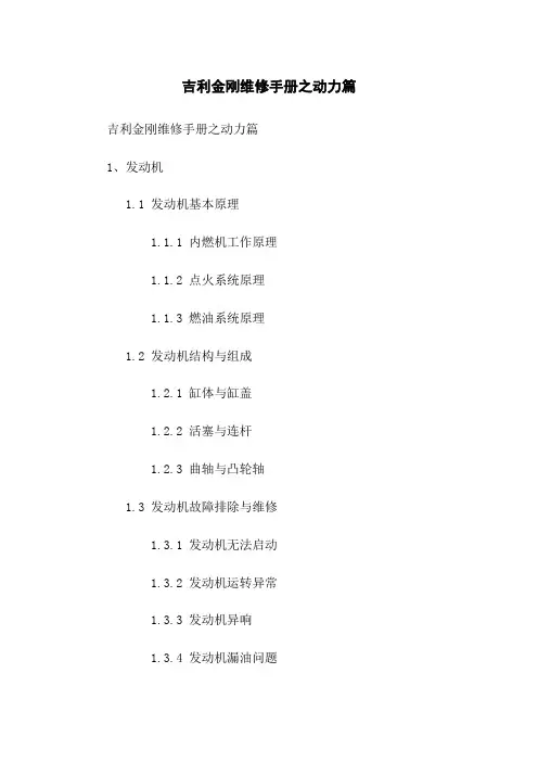 吉利金刚维修手册之动力篇