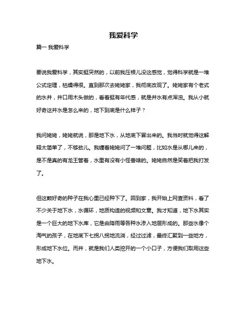 作文《我爱科学》