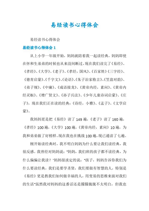 易经读书心得体会