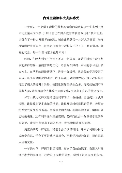 内地生读澳科大真实感受