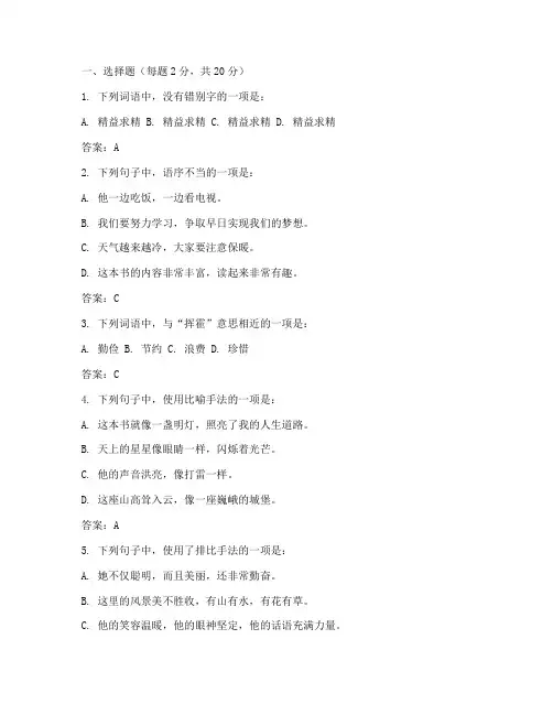 中专语文考试卷答案及答案