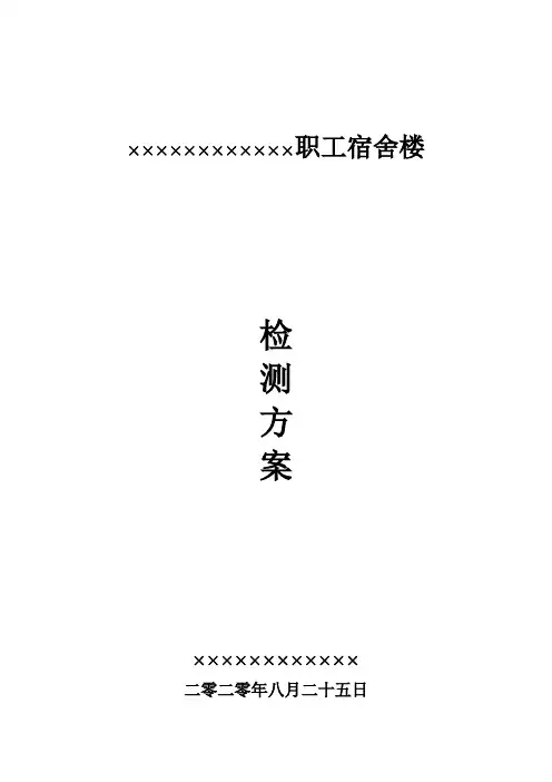 外墙饰面砖拉拔检测方案