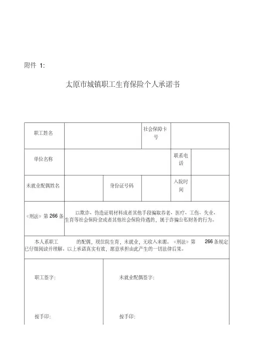 太原市城镇职工生育保险个人承诺书.pdf