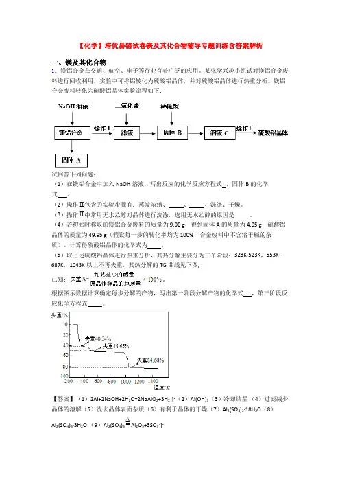 【化学】培优易错试卷镁及其化合物辅导专题训练含答案解析