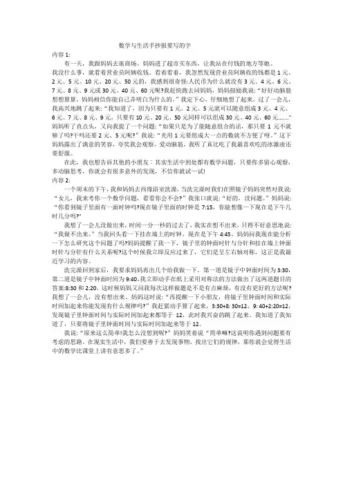 数学与生活手抄报要写的字