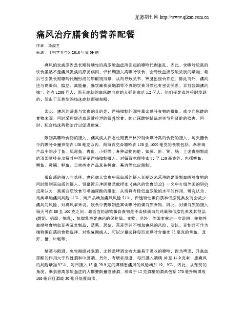 痛风治疗膳食的营养配餐