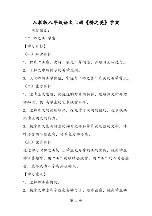 人教版八年级语文上册《桥之美》学案-精选文档