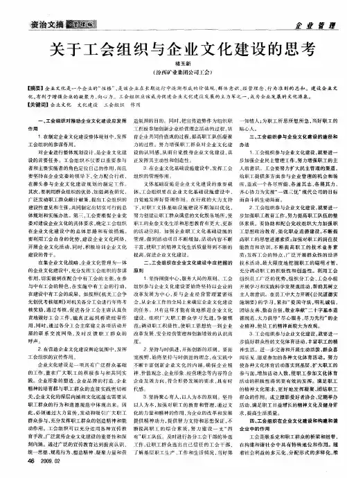 关于工会组织与企业文化建设的思考