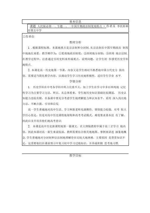 历史必修一培训资料.doc