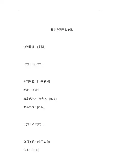 轧制车间承包协议