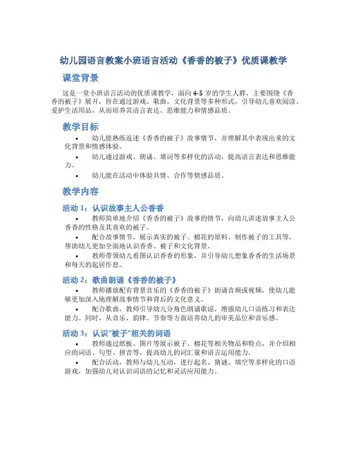 幼儿园语言教案小班语言活动《香香的被子》优质课教学