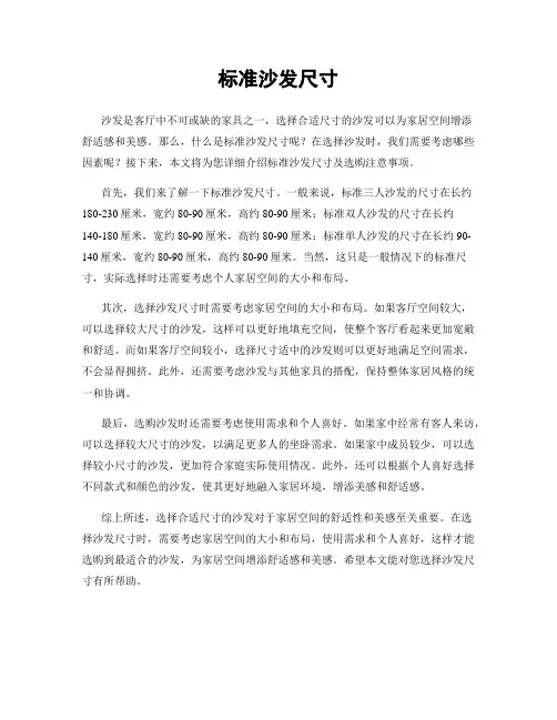 标准沙发尺寸