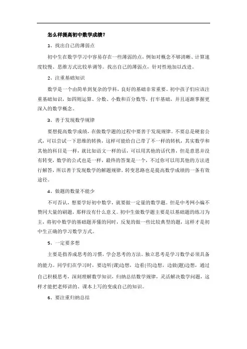 怎么样提高初中数学成绩？