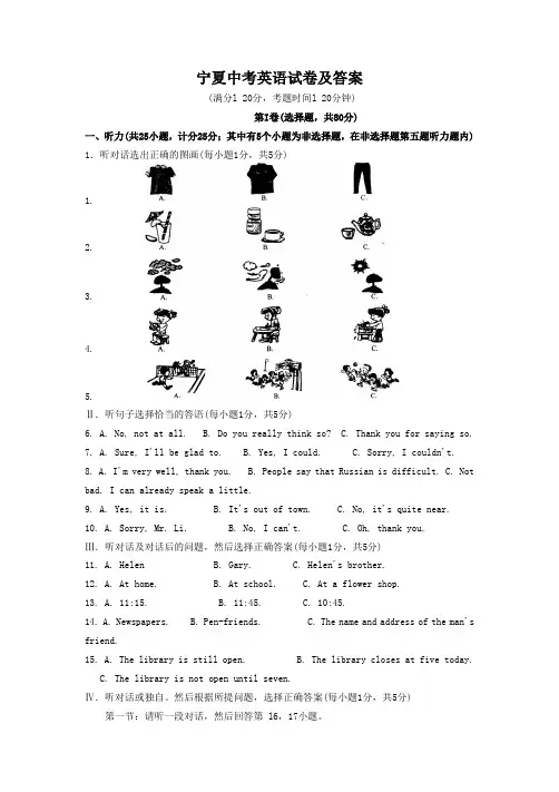 宁夏中考英语试卷及答案
