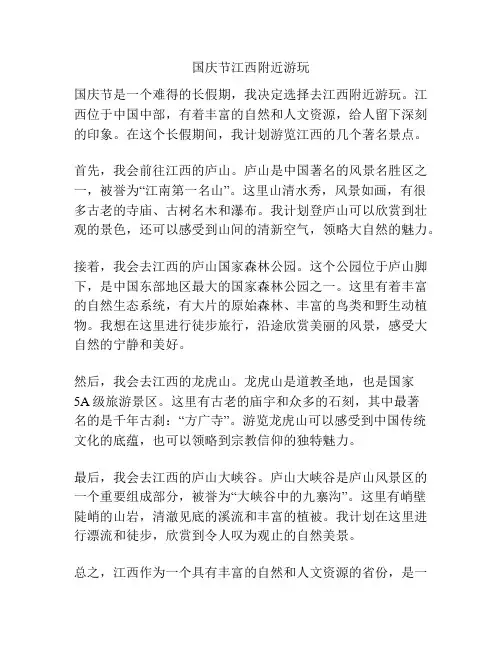 国庆节江西附近游玩