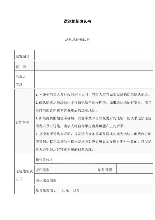 送达地址确认书