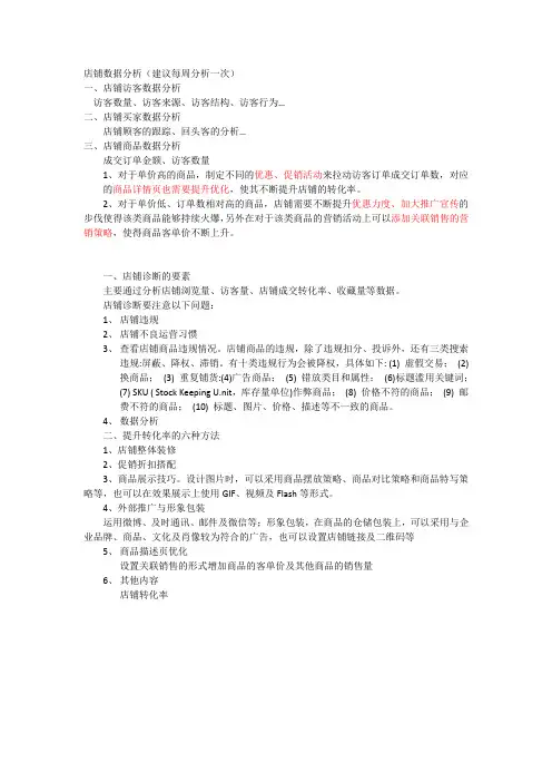 店铺数据分析