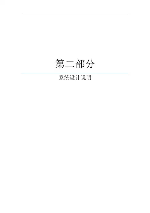 2_门诊收费系统设计说明
