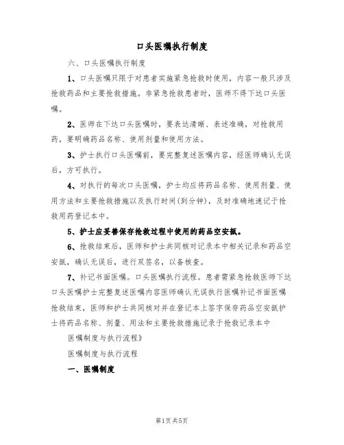 口头医嘱执行制度(3篇)
