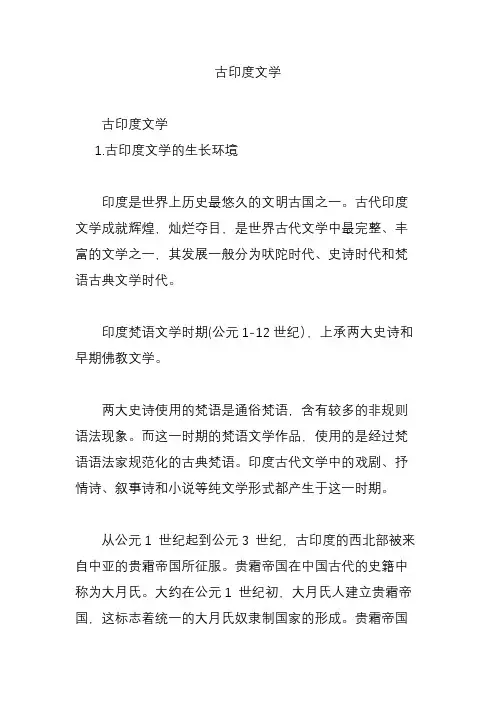 古印度文学