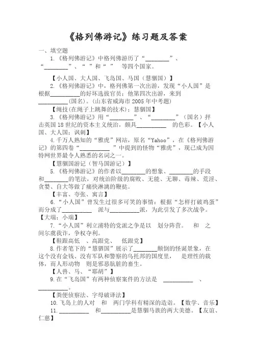 格列佛游记练习题及答案