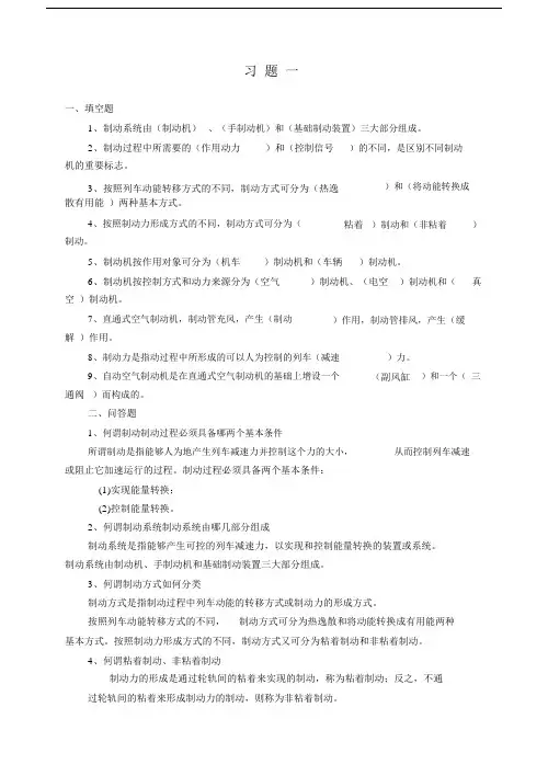 电力机车制动机练习册及标准答案.doc