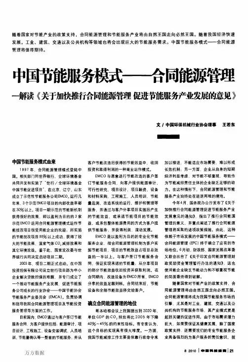中国节能服务模式——合同能源管理解读《关于加快推行合同能源管理促进节能服务产业发展的意见》