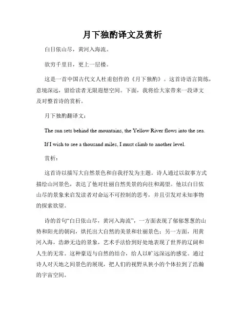月下独酌译文及赏析