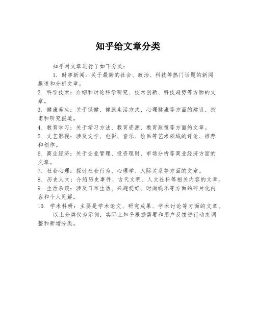 知乎给文章分类