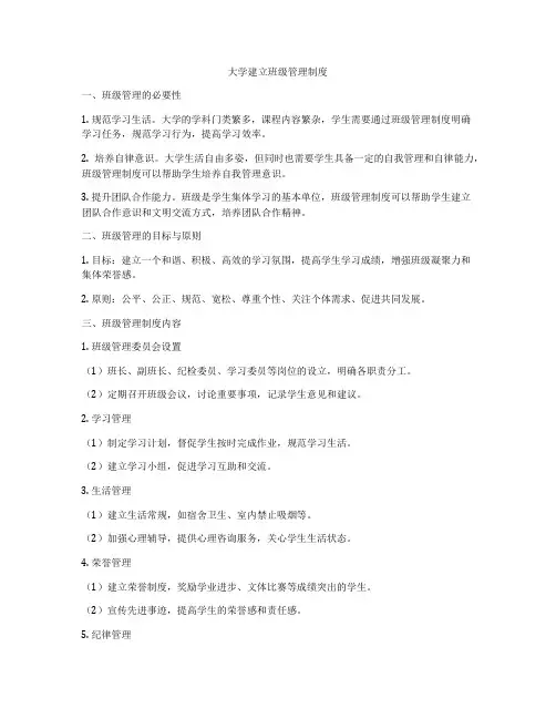 大学建立班级管理制度