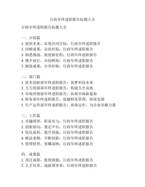 行政年终述职报告标题大全