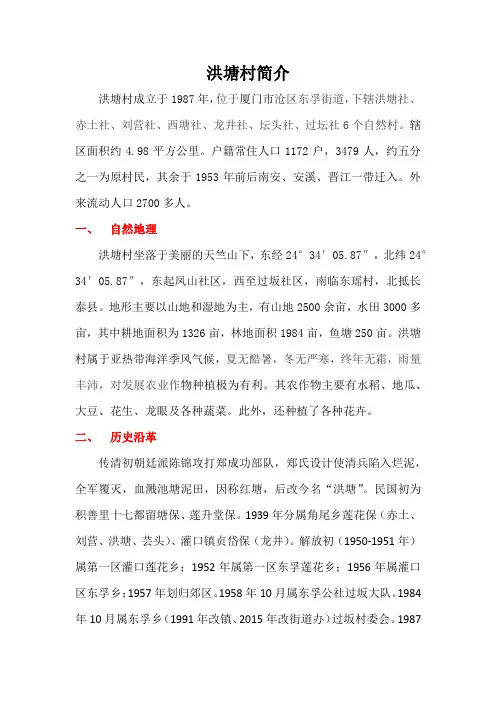 洪塘村简介(5部分)
