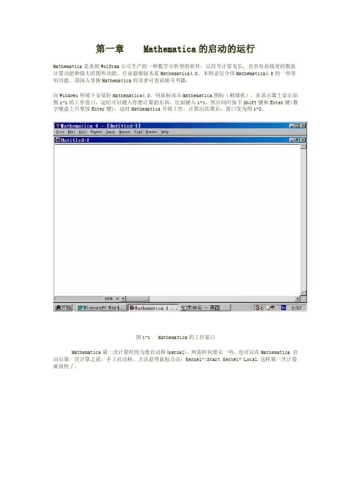 mathematic使用指南