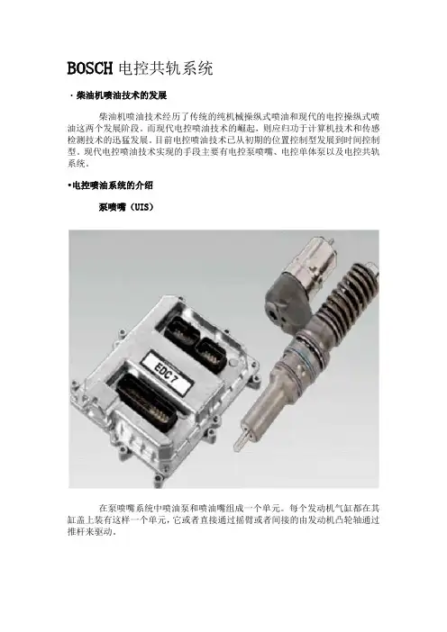 BOSCH电控共轨系统潍柴内部培训资料
