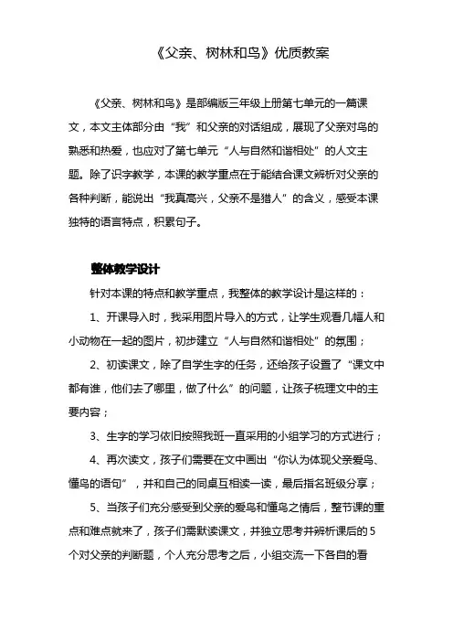 《父亲、树林和鸟》优质教案2篇