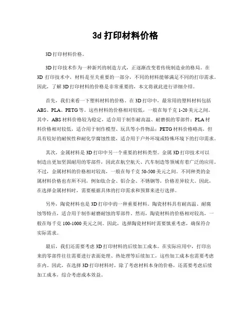 3d打印材料价格