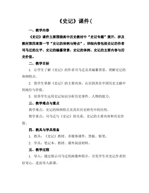 《史记》课件(
