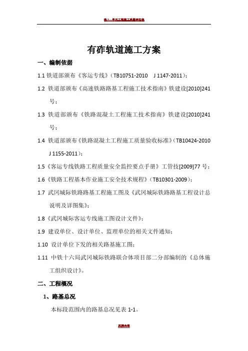 有砟轨道工程施工方案