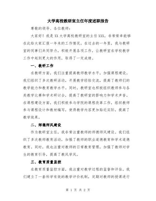 大学高校教研室主任年度述职报告