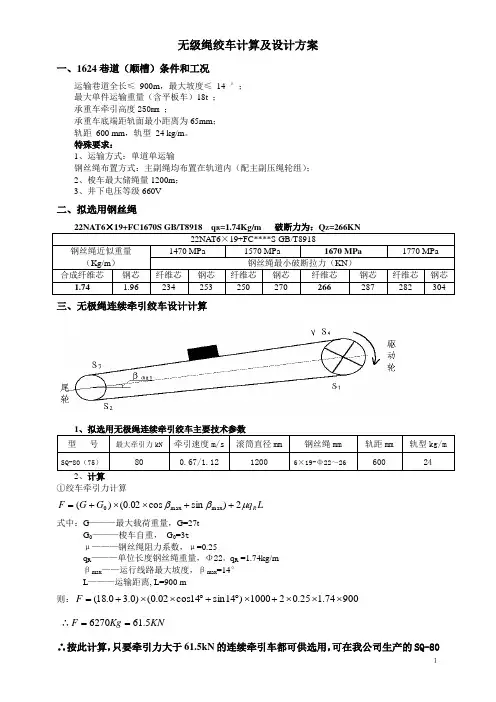 无极绳绞车设计(范本)