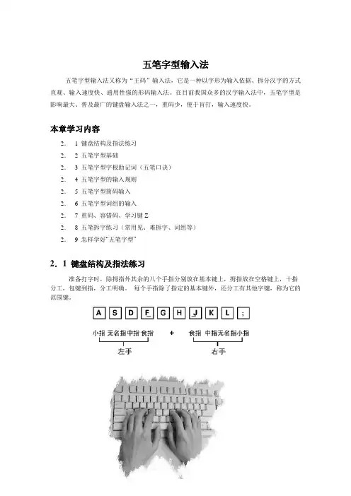 五笔字型输入法完全教程