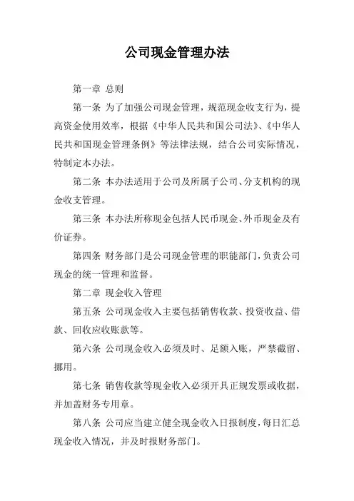 公司现金管理办法