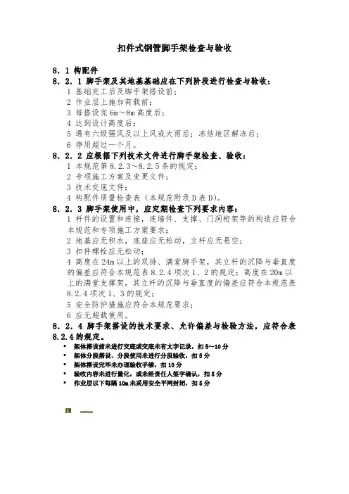 扣件式钢管脚手架检查与验收参考