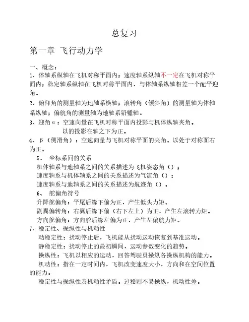 飞行控制总复习