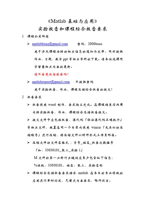 MATLAB实验报告和综合报告要求
