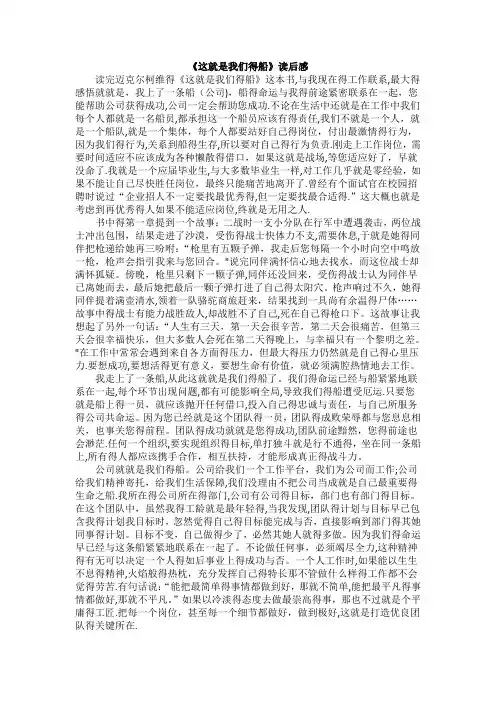 《这是我们的船》读后感