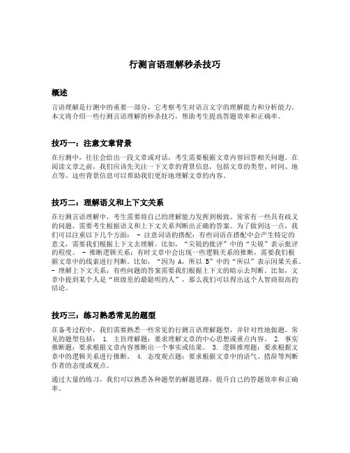 行测言语理解秒杀技巧