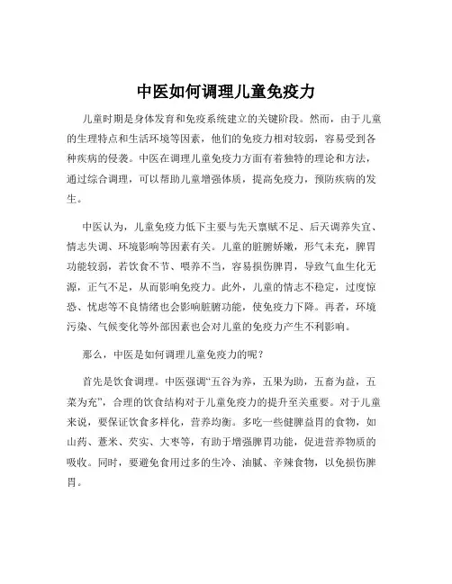 中医如何调理儿童免疫力